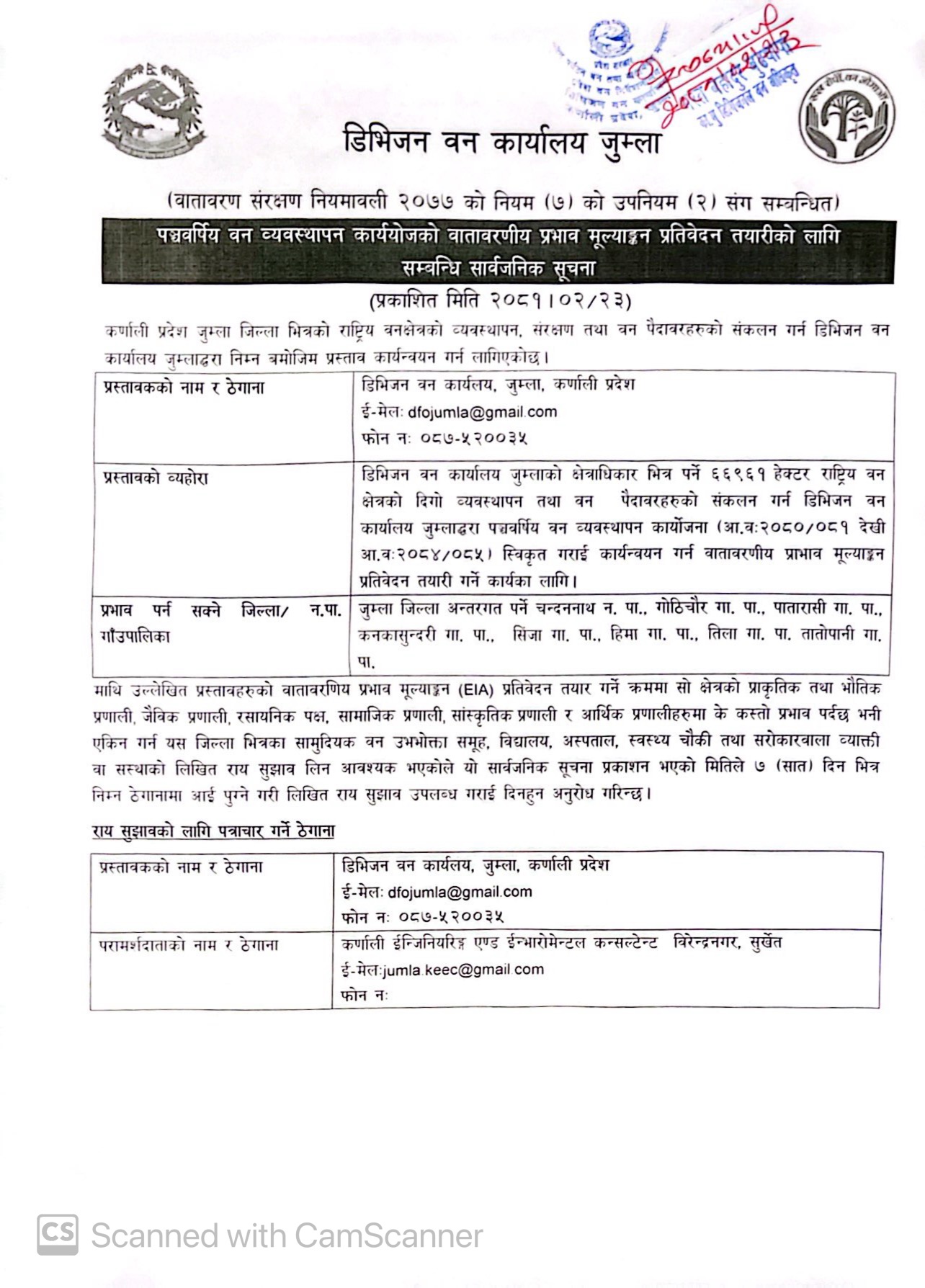 पञ्चबर्षिय वन व्यवस्थापन कार्ययोजनाको वातावरणीय प्रभाव मूल्याङ्कन प्रतिवेदन तयारीको लागि सार्वजनिक सूचना